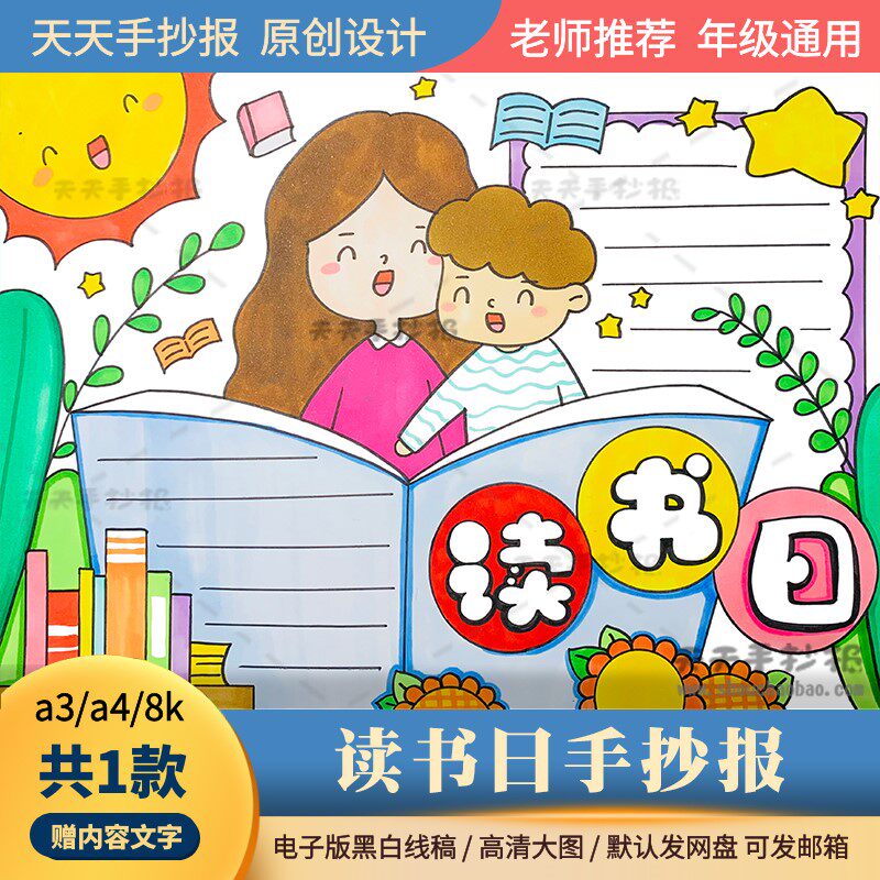世界读书日手抄报模板电子版a3a4以读书日为主题的小报半成品涂色