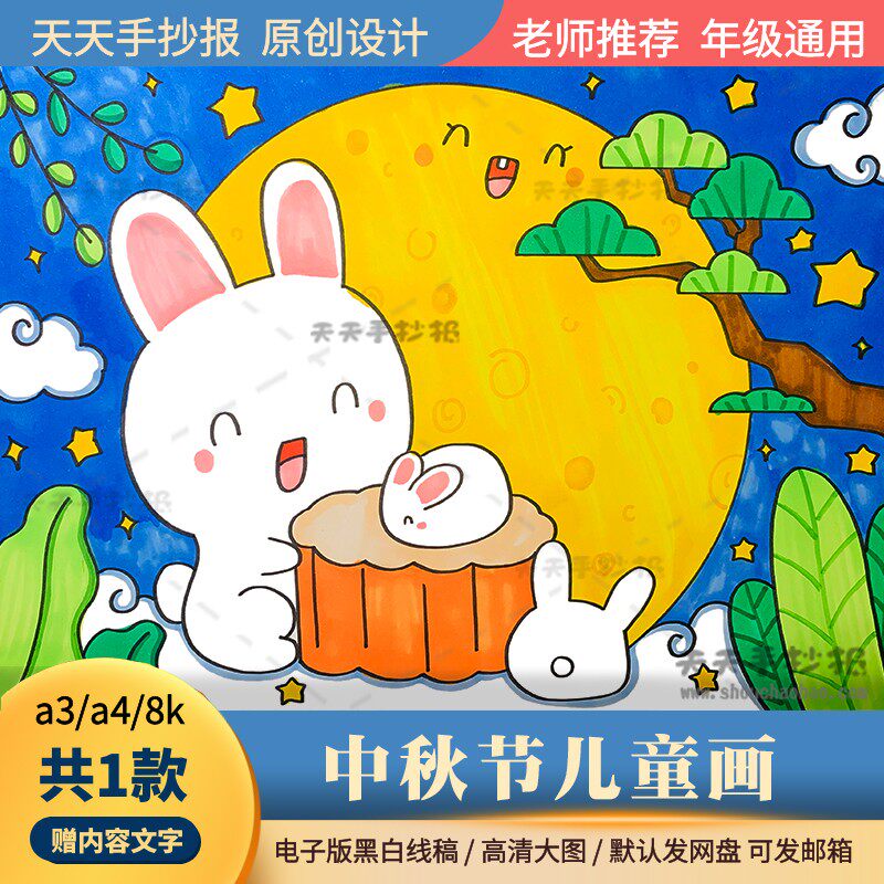 幼儿园中秋节绘画电子版8ka3a4小学生中秋节儿童画黑白线描涂色a3
