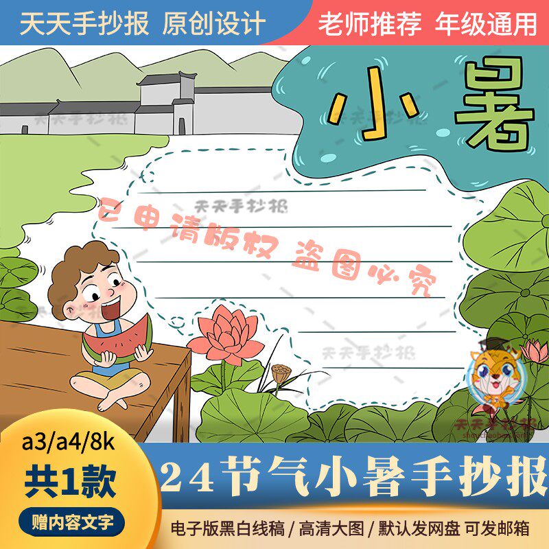 二十四节气小暑手抄报电子版模板打印线描a3a4关于节气的手抄报8k