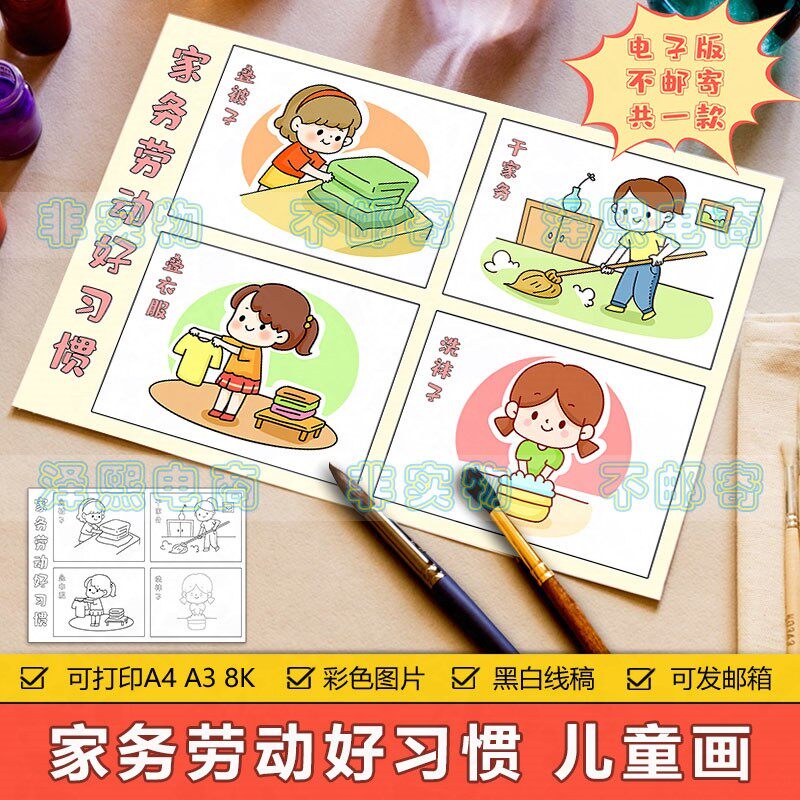 家务劳动好习惯四格漫画儿童连环画小学生劳动节干家务手抄报模板