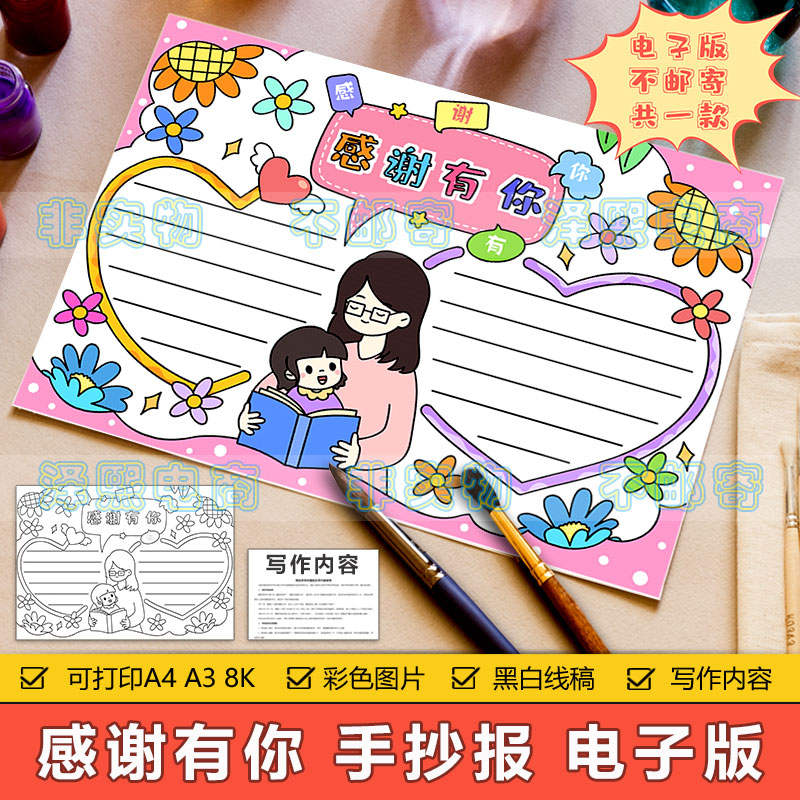 感谢有你手抄报模板电子版小学生感恩母亲节8ka3a4黑白线稿手抄报