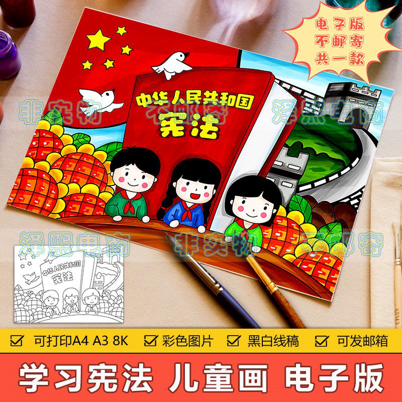 学宪法懂宪法儿童画手抄报模板小学生学习法律法规法制教育简笔画
