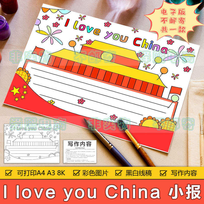 i love you china英文手抄报模板小学生我爱你中国爱国英语手抄报