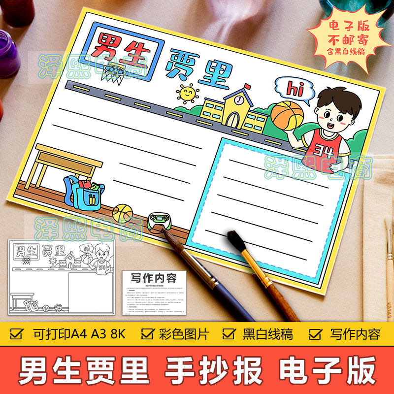 男生贾里手抄报模板小学生男生贾里故事读书阅读好书推荐手抄小报