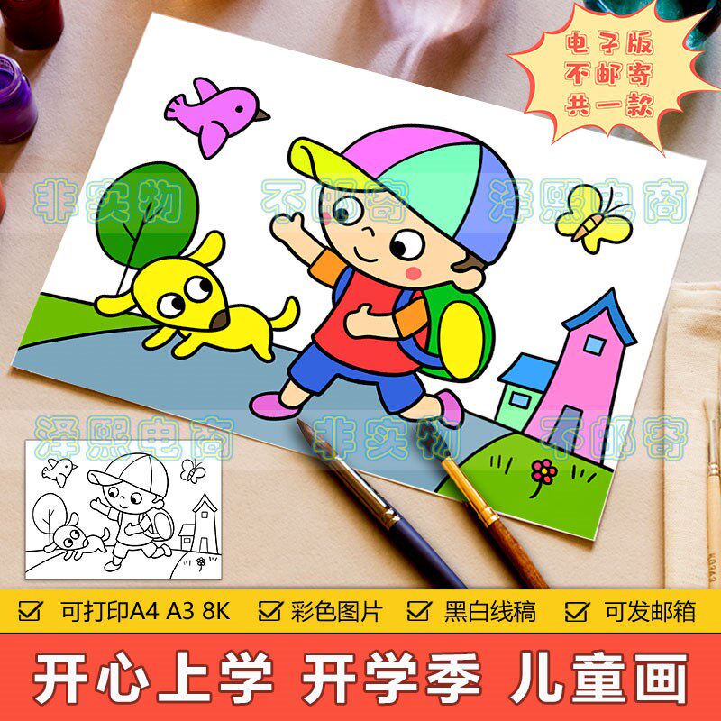 开心上学儿童画手抄报模板电子版小学生幼儿园新学期开学季简笔画