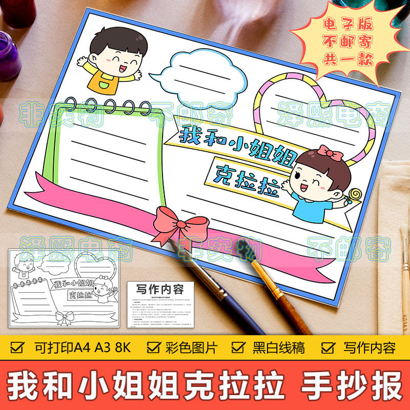 我和小姐姐克拉拉手抄报模板小学生一二三年级课外读物阅读手抄报