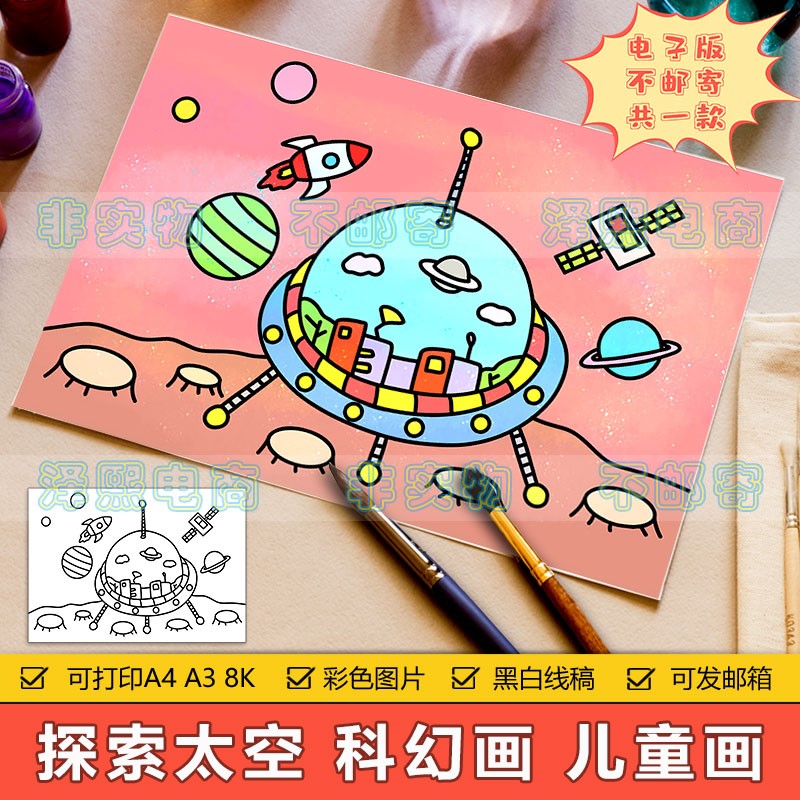 探索太空科幻画手抄报模板小学生未来城市宇宙星际旅行儿童简笔画