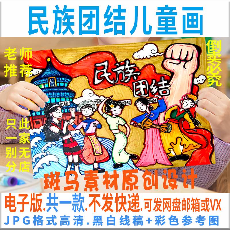 c029民族大团结儿童画模板电子版学生民族一家亲绘画黑白线稿涂色