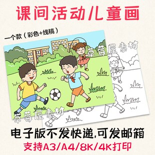 小学生简笔画 C581课间活动儿童画足球跳绳运动黑白涂色线稿电子版