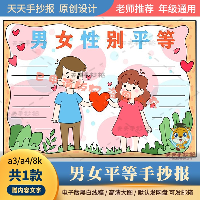 三年级男女性别平等手抄报半成品黑白涂色a3a4男女平等小报电子版