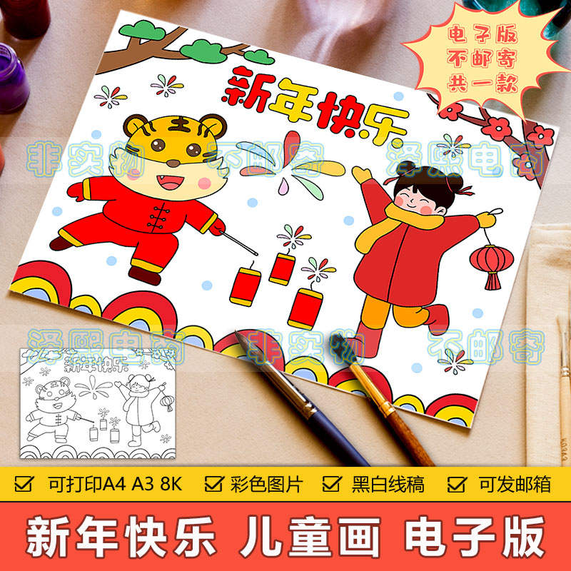 2022虎年儿童画手抄报模板电子版小学生欢度春节新年快乐绘画作品