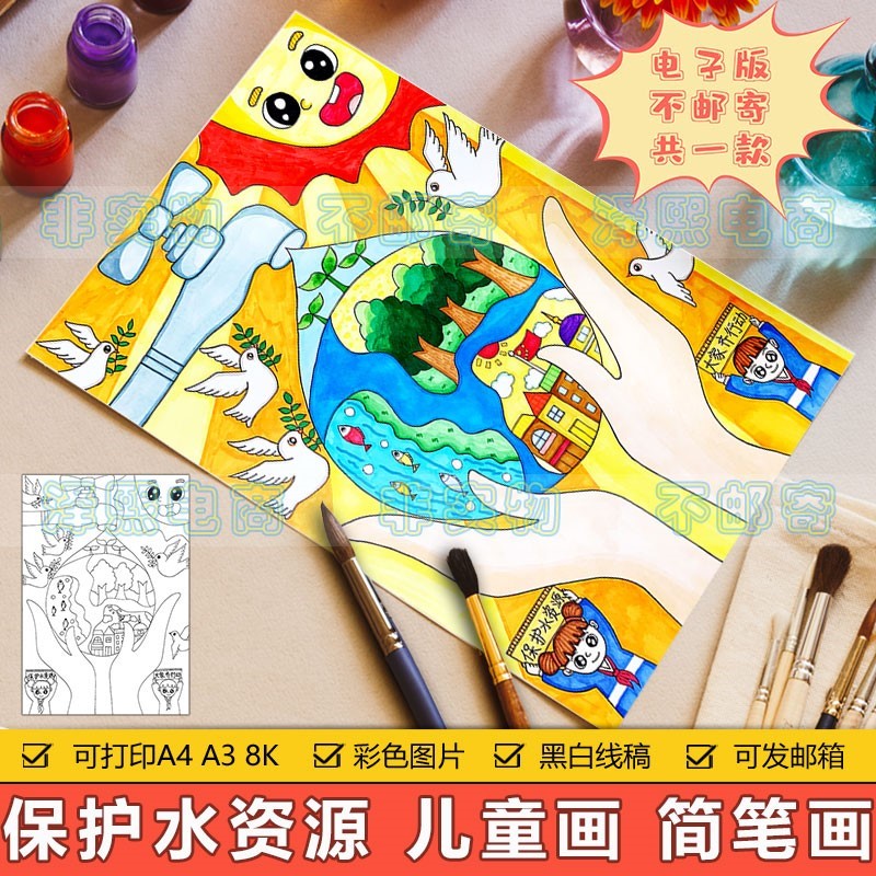 保护水资源儿童画手抄报模板小学生保护地球生态环境环保绘画作品
