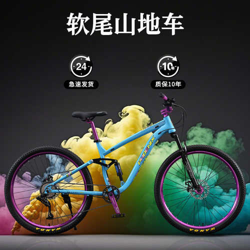 土坡车软尾登山车自行车专业速降双减震越野校园青少年男女大学生