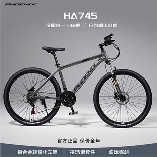 凤凰HA745铝合金山地自行车成人油刹禧玛诺变速男女越野学生单车