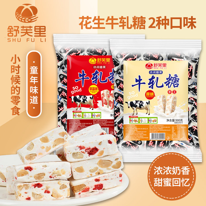 舒芙里【花生牛轧糖500g】正宗老式奶糖怀旧80后喜糖糖果年货零食,零食/坚果/特产,棉花糖/牛轧糖/充气糖果,淘宝优惠券,粉丝福利购,淘宝优惠卷