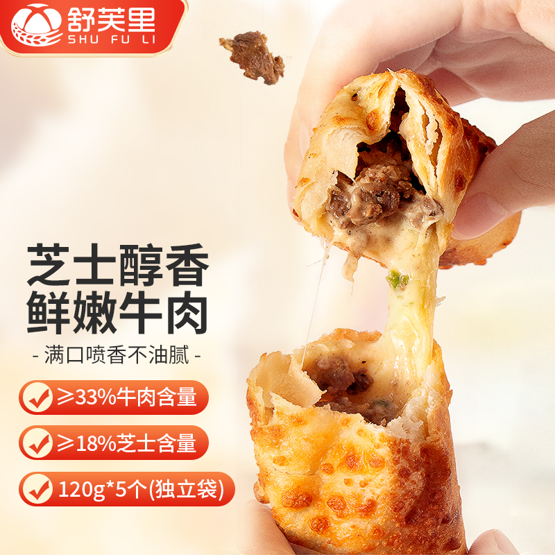 芝士牛肉卷1kg商用早餐加热即食