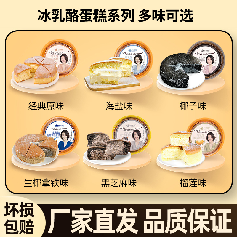 【59任选3件】冰乳酪蛋糕6味选择