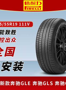 原厂倍耐力轮胎275/55R19MO111V ScorpionZero适配奔驰GLEGLSG级