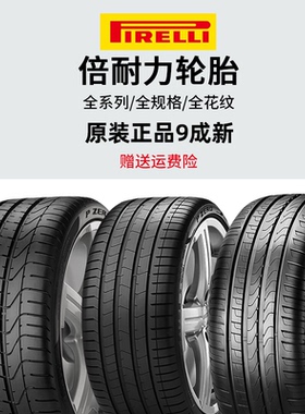 倍耐力防爆轮胎225 245 255 275 285/35 40 45 5055R171819202122