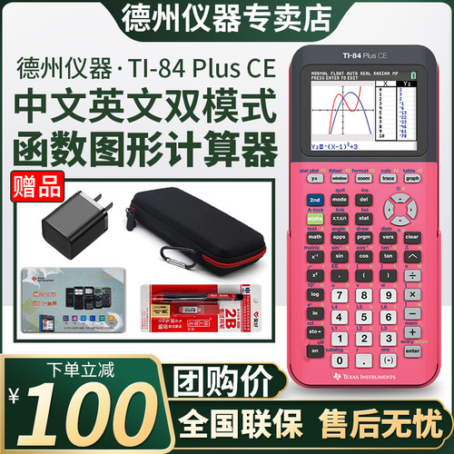 经典粉色84ce编程计算器
