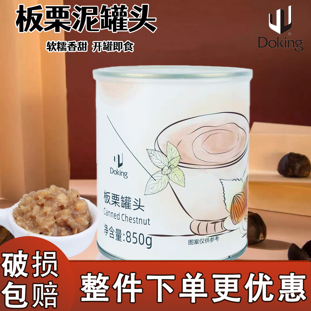 即食配料栗子泥盾皇奶茶烘焙甜品