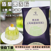 盾皇原味果冻粉1kg奶茶烘焙店专用蒟蒻布丁粉白凉粉原材料自制diy