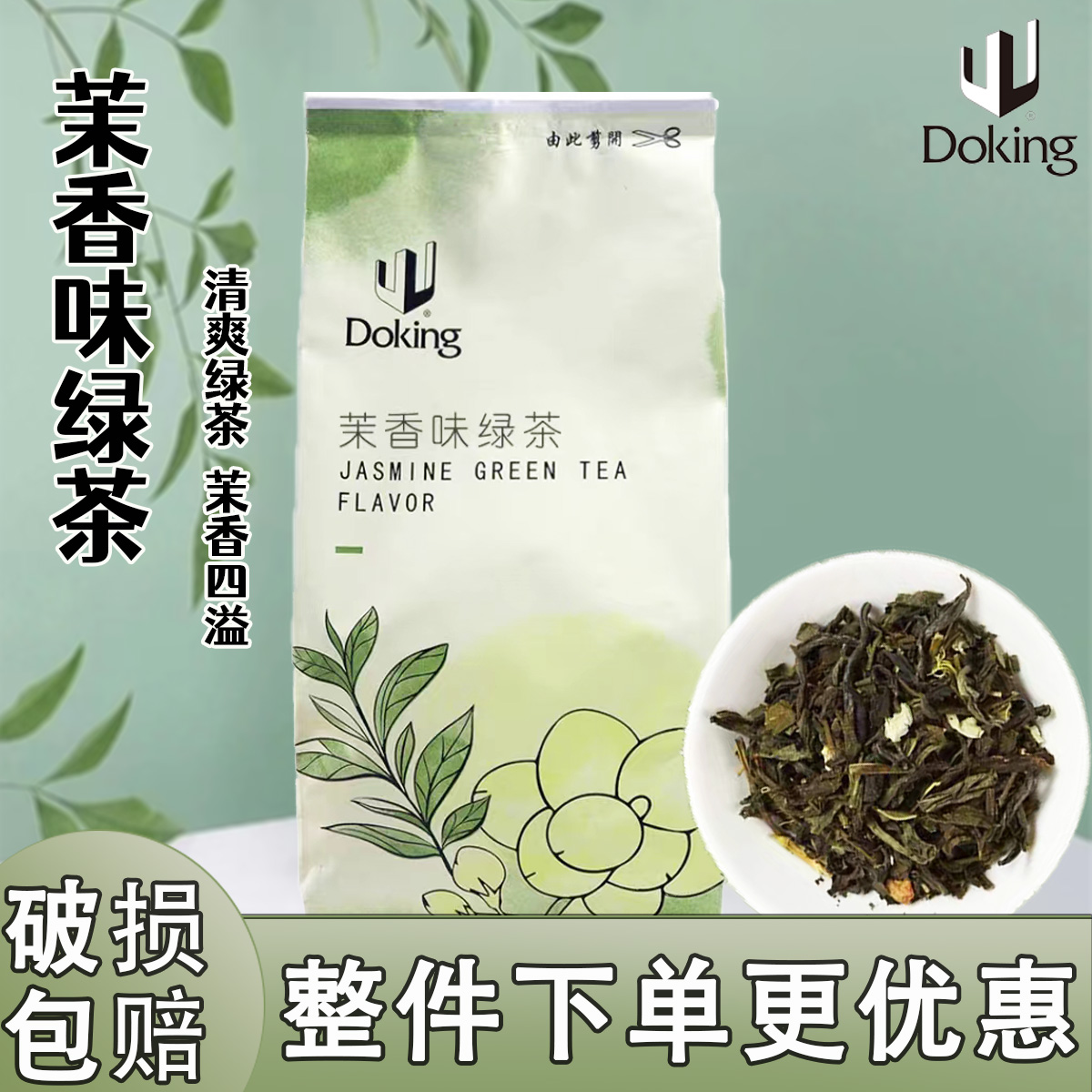 盾皇醇香茉香茉莉花冲泡港式下午茶奶绿茶冷饮茶叶原材料450g袋装 茶 特色产区绿茶 原图主图