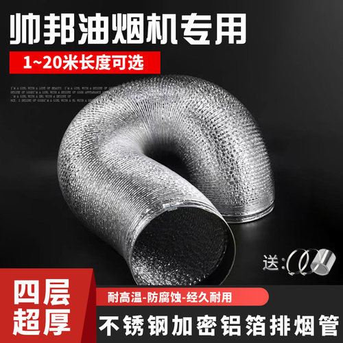 帅邦专用抽油烟机排烟管集成灶排气管道铝箔通风软管烟机管道配件