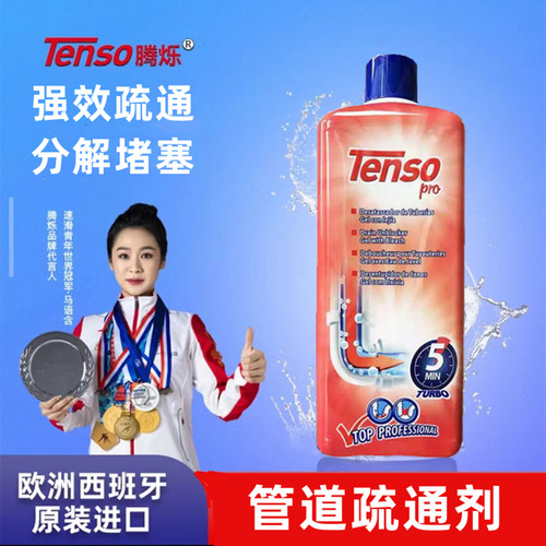 西班原装进口腾烁管道疏通剂