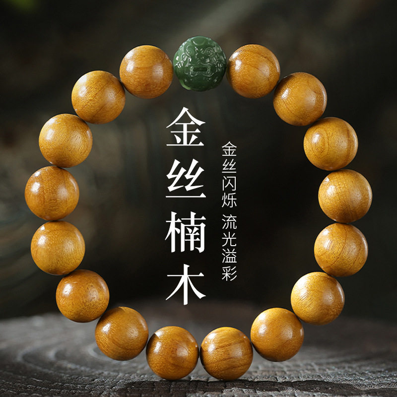 金丝楠木手串男士天然和田玉貔貅本命年父亲节送爸爸文玩佛珠手链