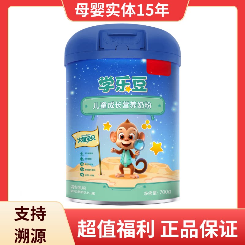 贝因美火星宝贝学乐豆儿童成长奶粉 罐装700g正品保证