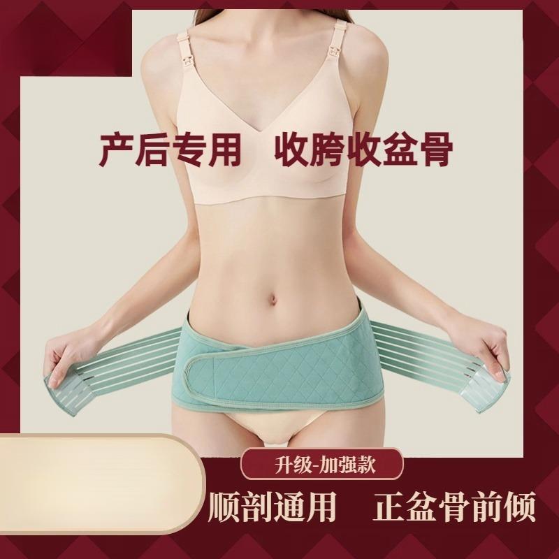 骨盆带修复盆骨带产后收胯神器孕妇耻骨分离矫正带产妇专用收腹带