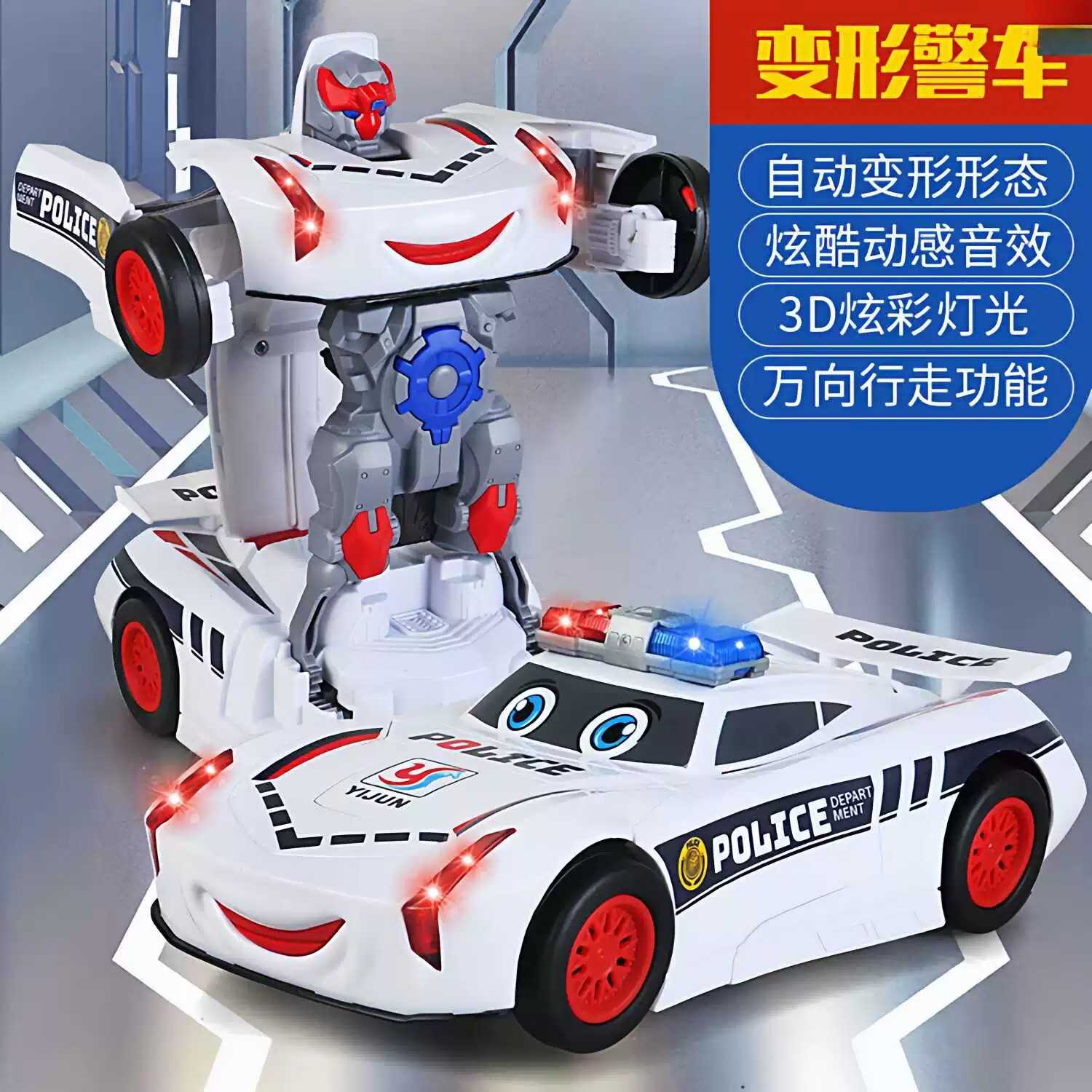 儿童全自动变形车机器人玩具特警汽车灯光炫酷声光万向行驶小汽车