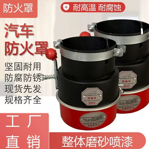 加厚碳钢汽车防火罩危险品运输车用阻火器排气管防火帽熄火器安全