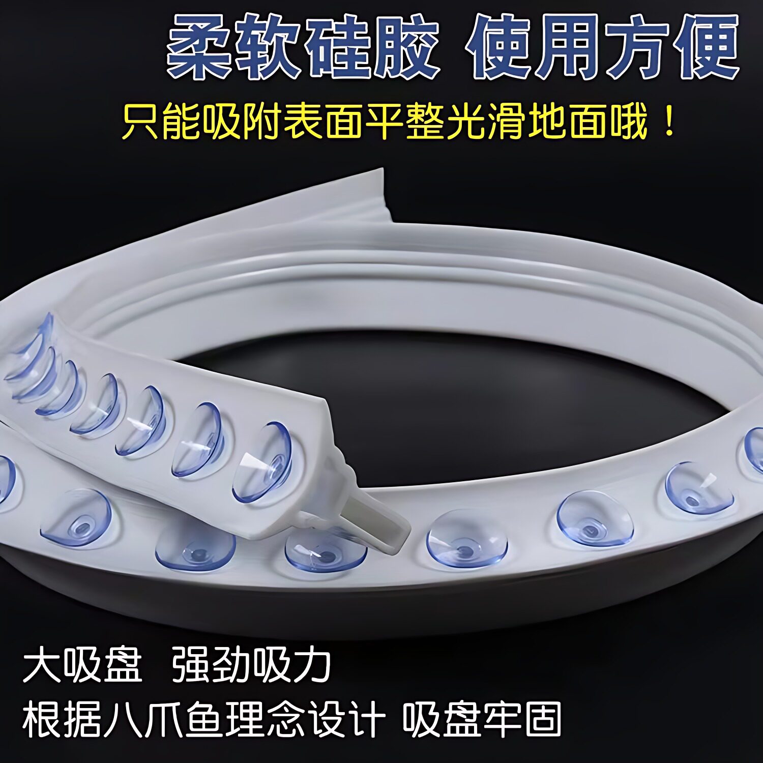 浴室可移动挡水条淋浴房卫生间吸盘免安装可弯曲挡水条阻隔水神器