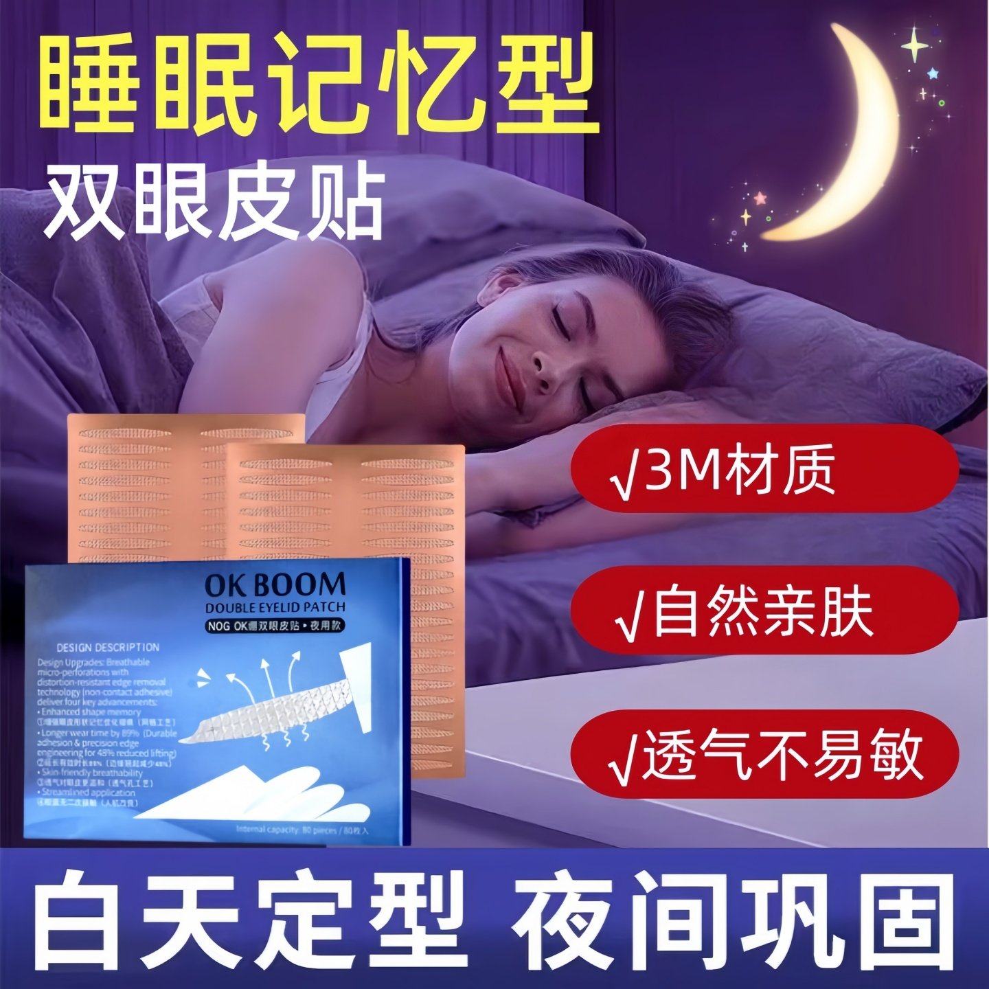 睡眠记忆双眼皮贴晚上睡觉肿眼泡夜用支撑力强专用隐形自然无痕贴,彩妆/香水/美妆工具,双眼皮贴,淘宝优惠券,粉丝福利购,淘宝优惠卷
