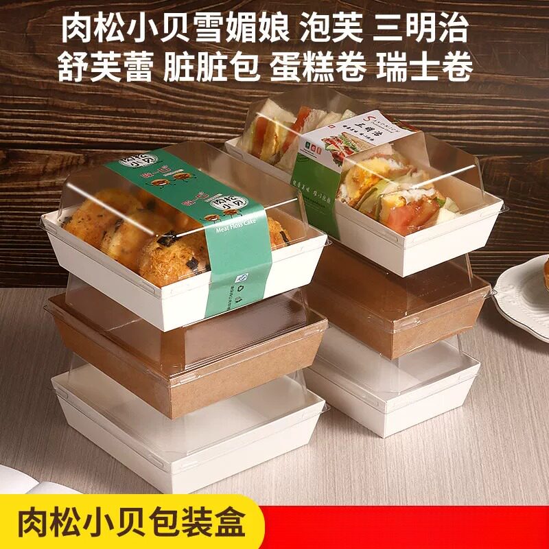 三明治盒子正长方形透明纸塑盒甜品肉松小贝包装盒蛋糕蛋卷打包盒