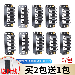 假发夹子发片固定卡子贝雷帽专用防风夹帽子隐形BB夹发套卡扣配件