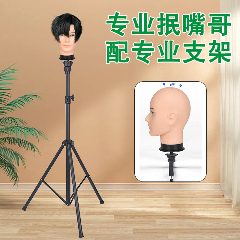 通用假发头模支架抿嘴哥