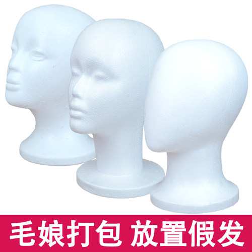 泡沫头模假发放置模型