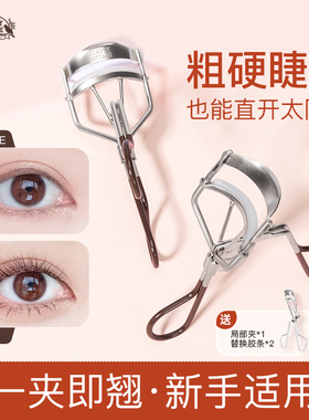 Beauty Cottage泰卷翘睫毛夹太阳花卷翘持久定型不易夹眼皮初学者