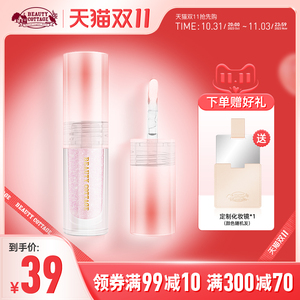 BeautyCottage琉光水润唇蜜镜面嘟嘟玻璃唇唇彩护唇油闪保湿滋润