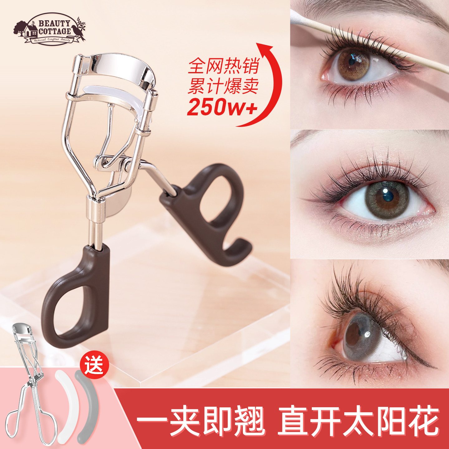 BeautyCottage泰国太阳花睫毛夹卷翘持久定型新手不夹眼皮睫毛器