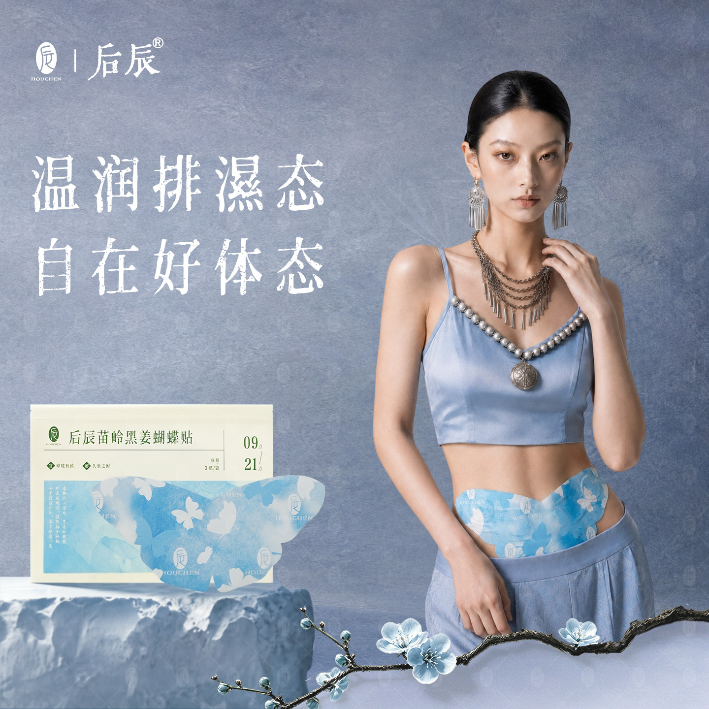 后辰苗岭黑姜蝴蝶贴祛艾灸湿腹部肚脐除圈轻盈肚脐贴