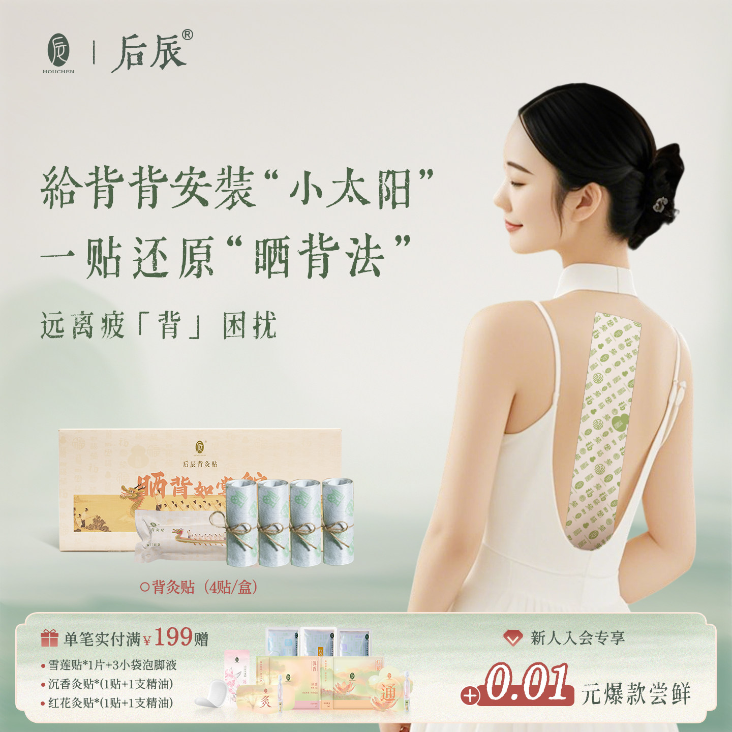 后辰背灸贴秋季晒背驱寒祛草本非遗暖背贴发热大号温灸腰背艾灸贴