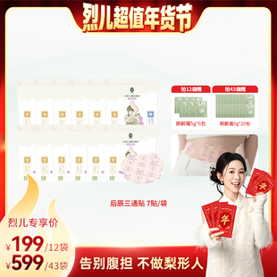 【烈儿超值年货节】后辰排油贴升级版三通轻盈贴湿肚脐油切贴