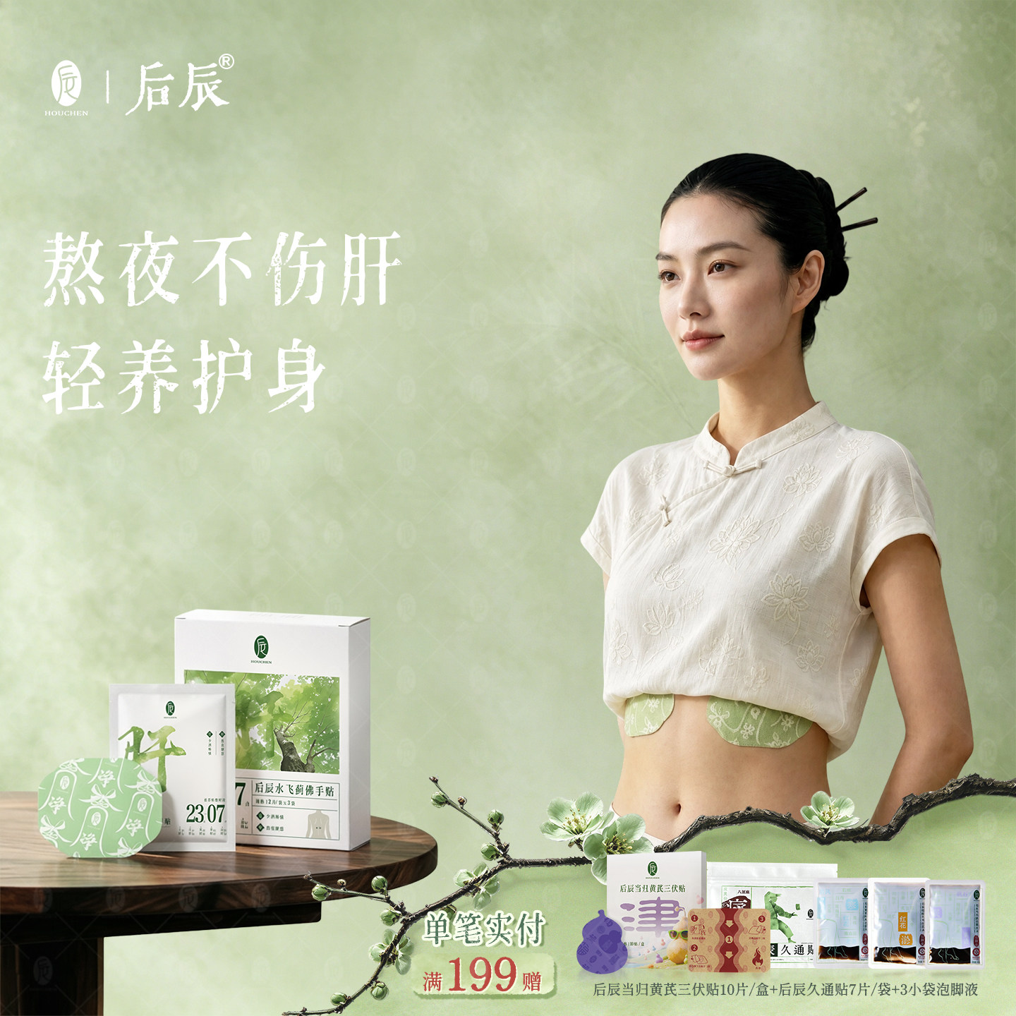 后辰水飞蓟人参佛手贴口苦口臭疏熬夜护黑膏贴消正品肝官方旗舰店