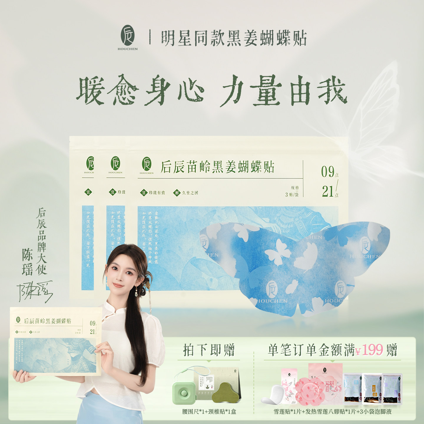 【陈瑶同款】后辰苗岭黑姜蝴蝶贴祛燃湿脂艾灸除圈穴位刺激轻盈贴
