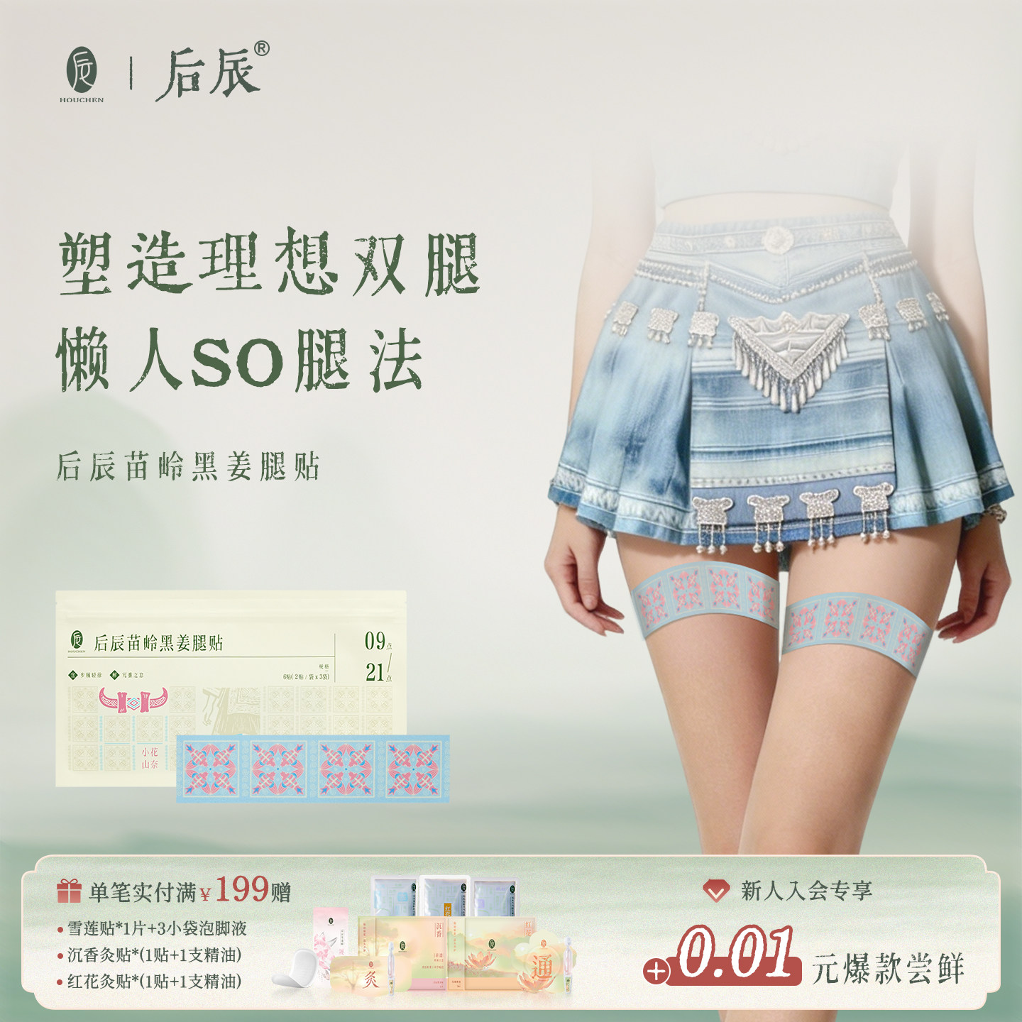 后辰黑姜腿贴大腿小腿懒人贴艾灸内侧非脂肪燃草本萃取美腿贴