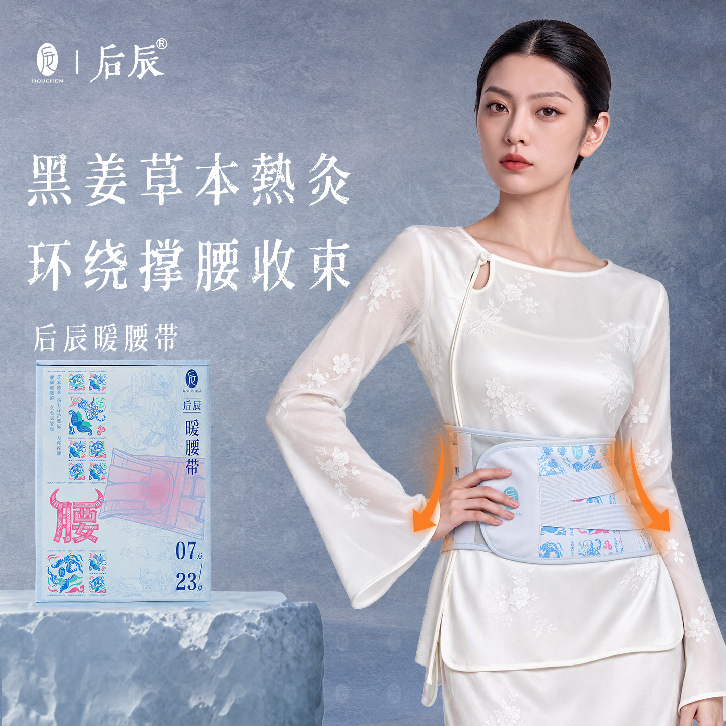 后辰暖腰带艾草热敷艾灸贴